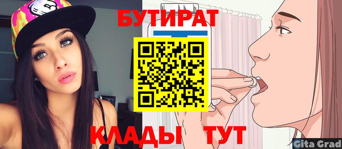 Лангепас  Бутират  Вход с VPN  Бутират BDO 