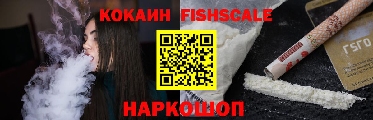 Кокаин FishScale  цена наркотик  Лангепас  КОКАИН Fish Scale  Вход с VPN  Cocaine 