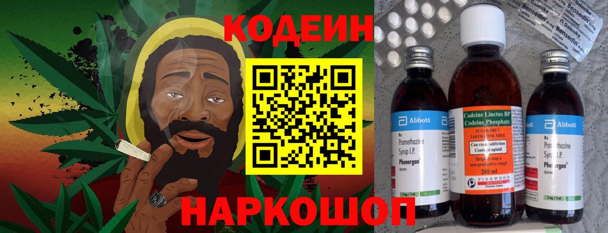 Лангепас  Codein напиток Lean (лин)  Вход с VPN  Кодеин напиток Lean (лин) 