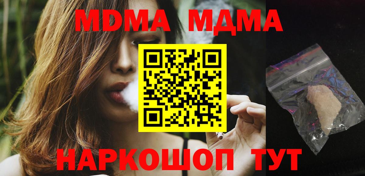 МДМА VHQ  Вход с VPN  МДМА  МДМА Molly  Лангепас 